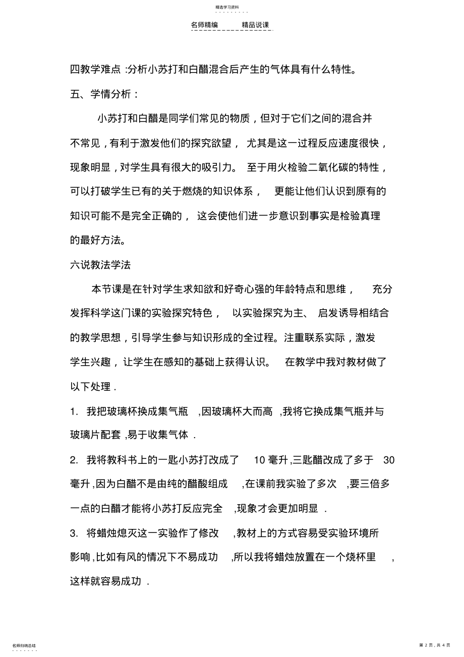 2022年小苏打和白醋的变化说课稿 .pdf_第2页