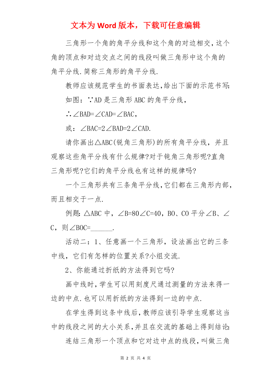 小学数学认识三角形教案.docx_第2页