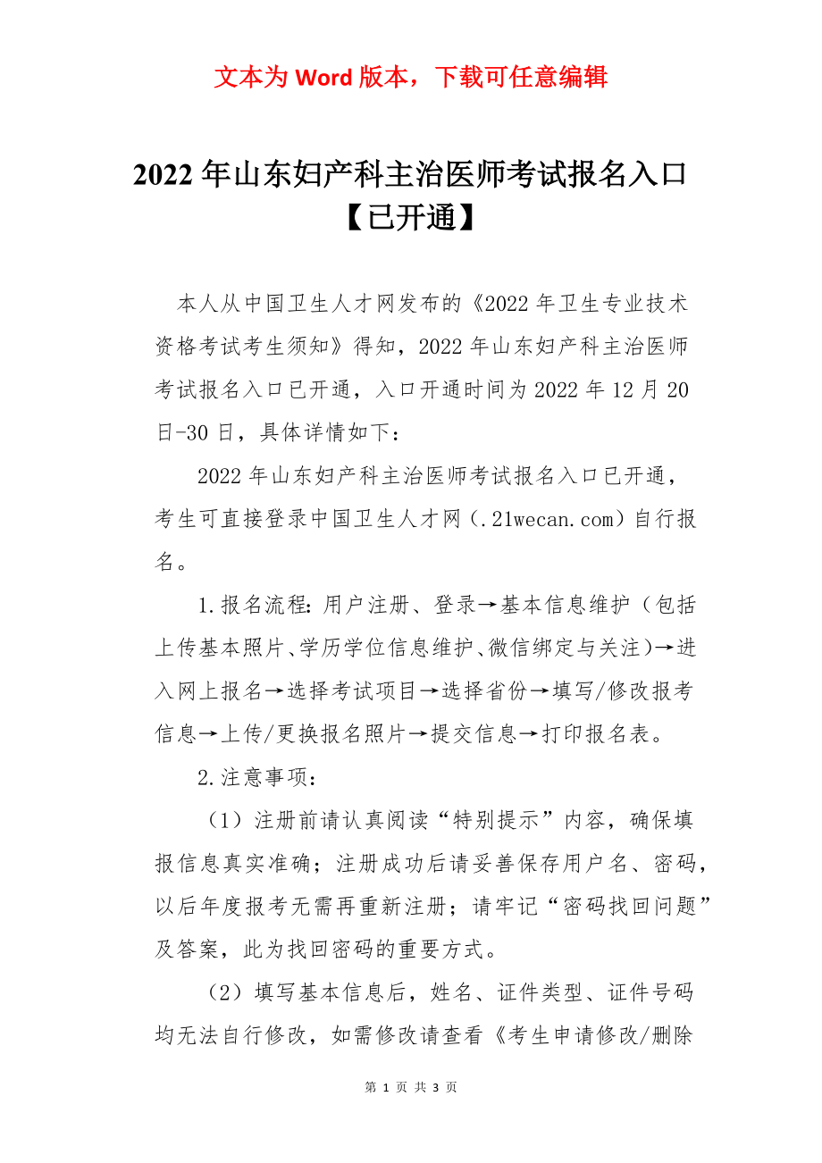 2022年山东妇产科主治医师考试报名入口【已开通】.docx_第1页