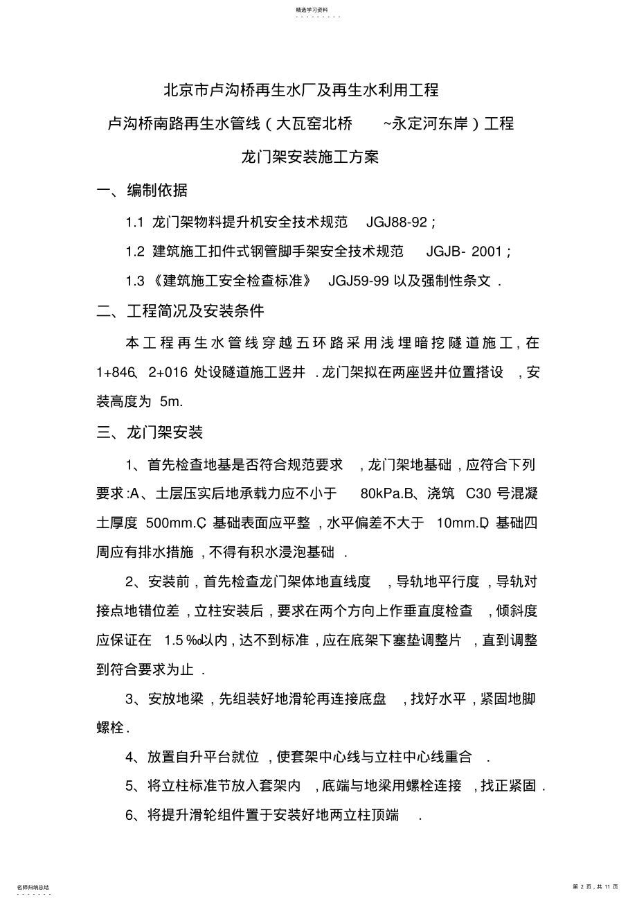 2022年龙门架施工技术方案 .pdf_第2页