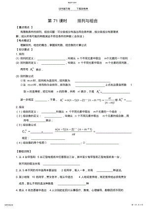 2022年高三数学第一轮复习-第七十一课时排列组合 .pdf