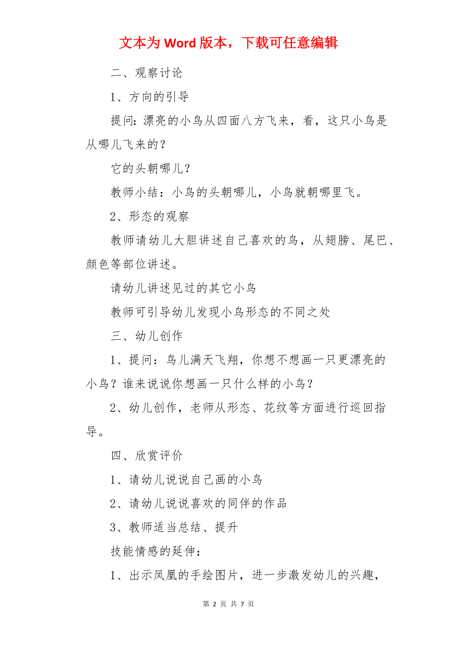 鸟儿满天飞大班美术活动教案及反思.docx_第2页