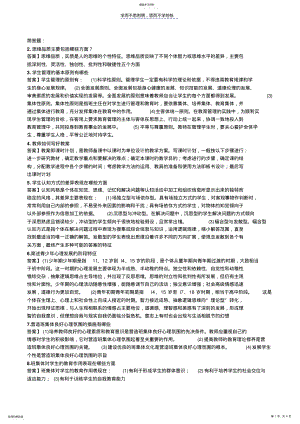 2022年教育知识与能力简答题答案 .pdf