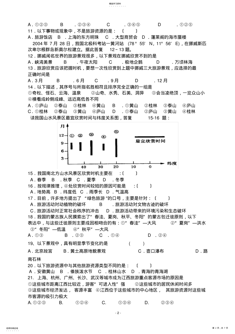 2022年高中地理选修三试题DOC .pdf_第2页