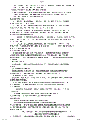 2022年工程概预算复习重点 .pdf