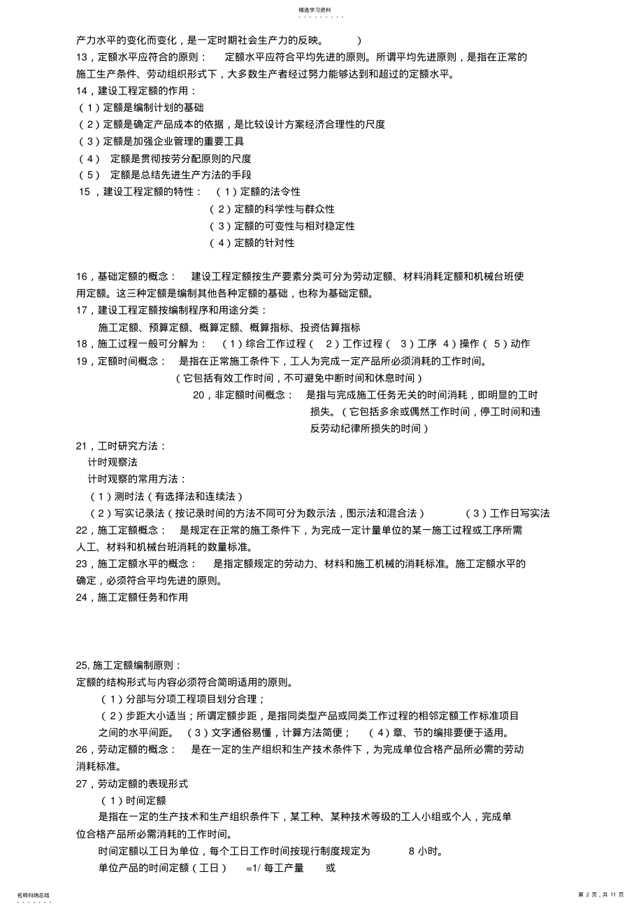 2022年工程概预算复习重点 .pdf_第2页