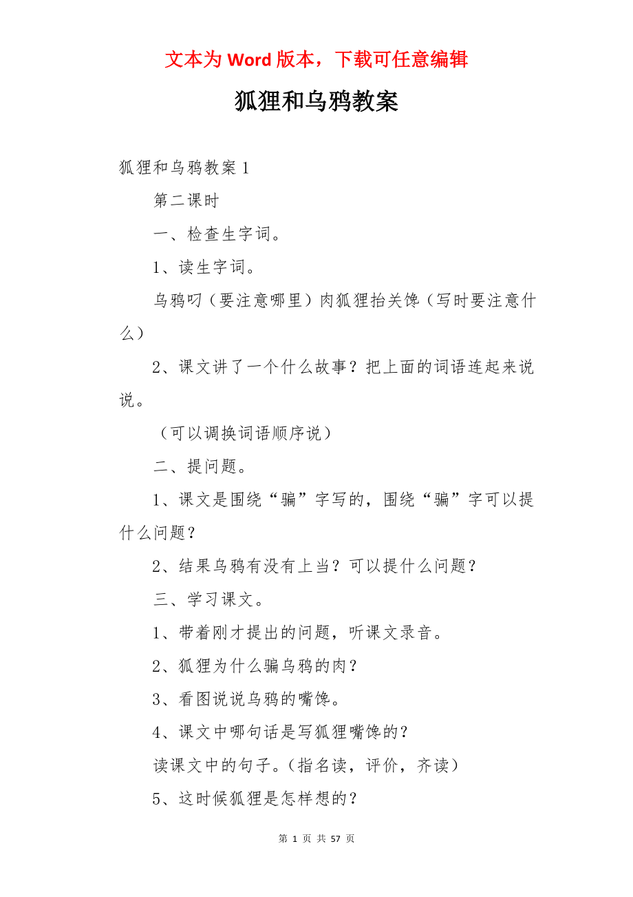 狐狸和乌鸦教案.docx_第1页