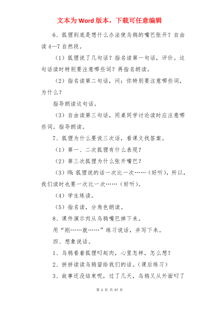 狐狸和乌鸦教案.docx_第2页