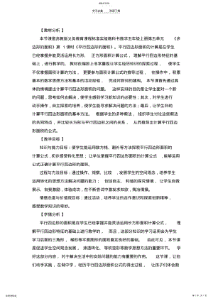 2022年平行四边形的面积教案 .pdf