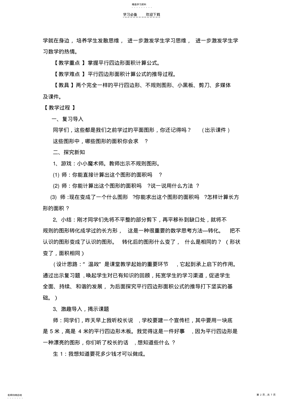 2022年平行四边形的面积教案 .pdf_第2页