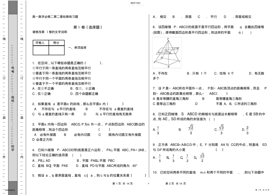 2022年高中数学必修二第二章经典练习题 .pdf_第1页