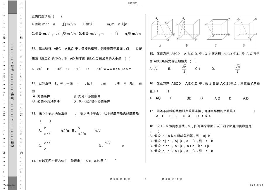 2022年高中数学必修二第二章经典练习题 .pdf_第2页