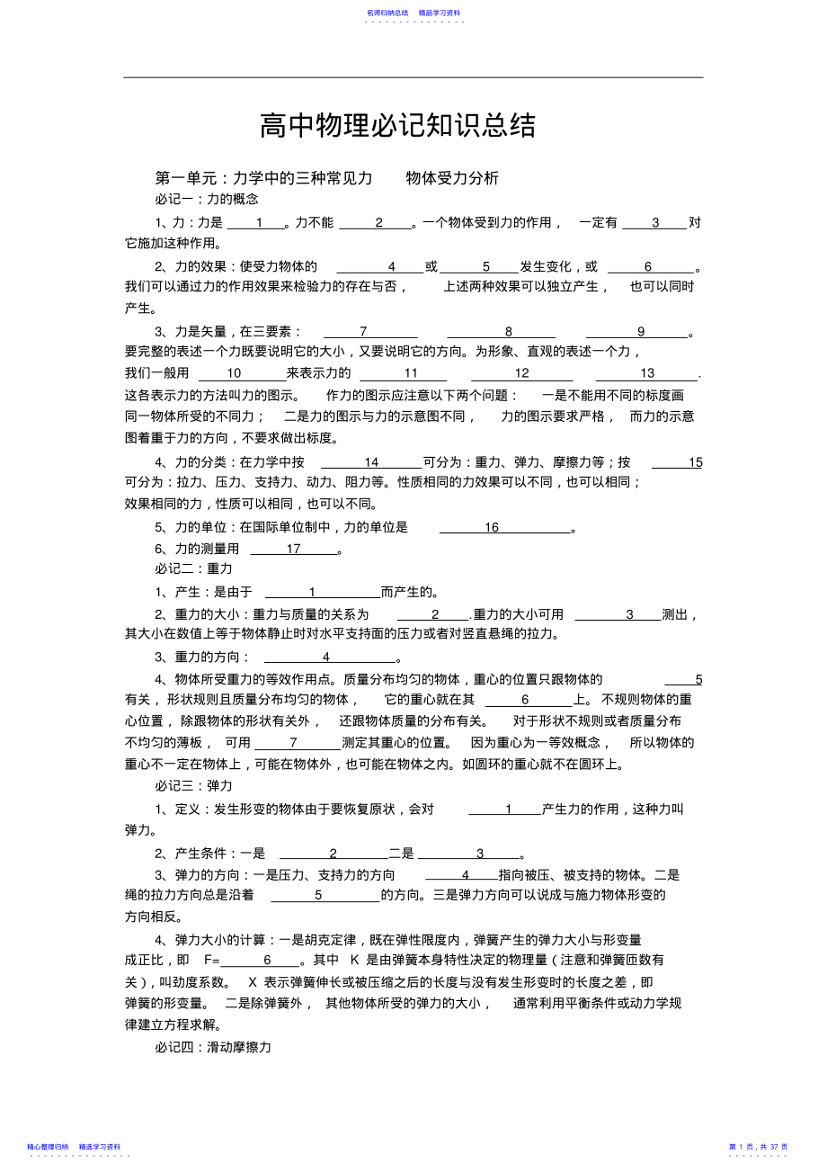 2022年高中物理必记知识总结 2.pdf_第1页