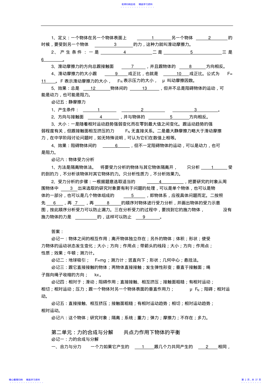 2022年高中物理必记知识总结 2.pdf_第2页