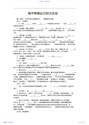 2022年高中物理必记知识总结 2.pdf