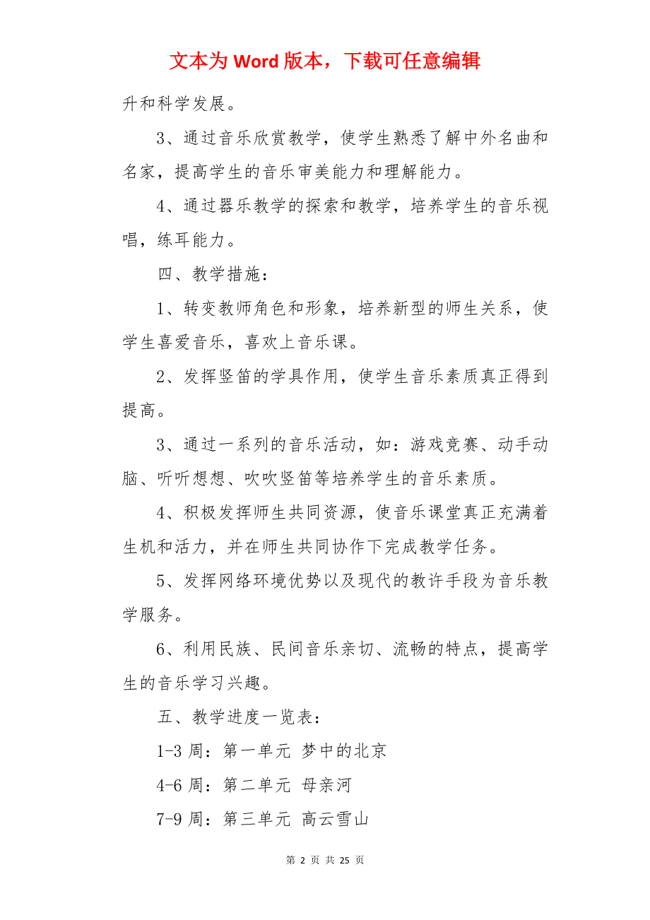 六年级音乐下学期教学计划.docx_第2页