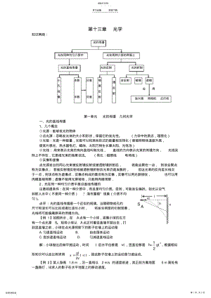 2022年教科版高中物理教案光学 .pdf