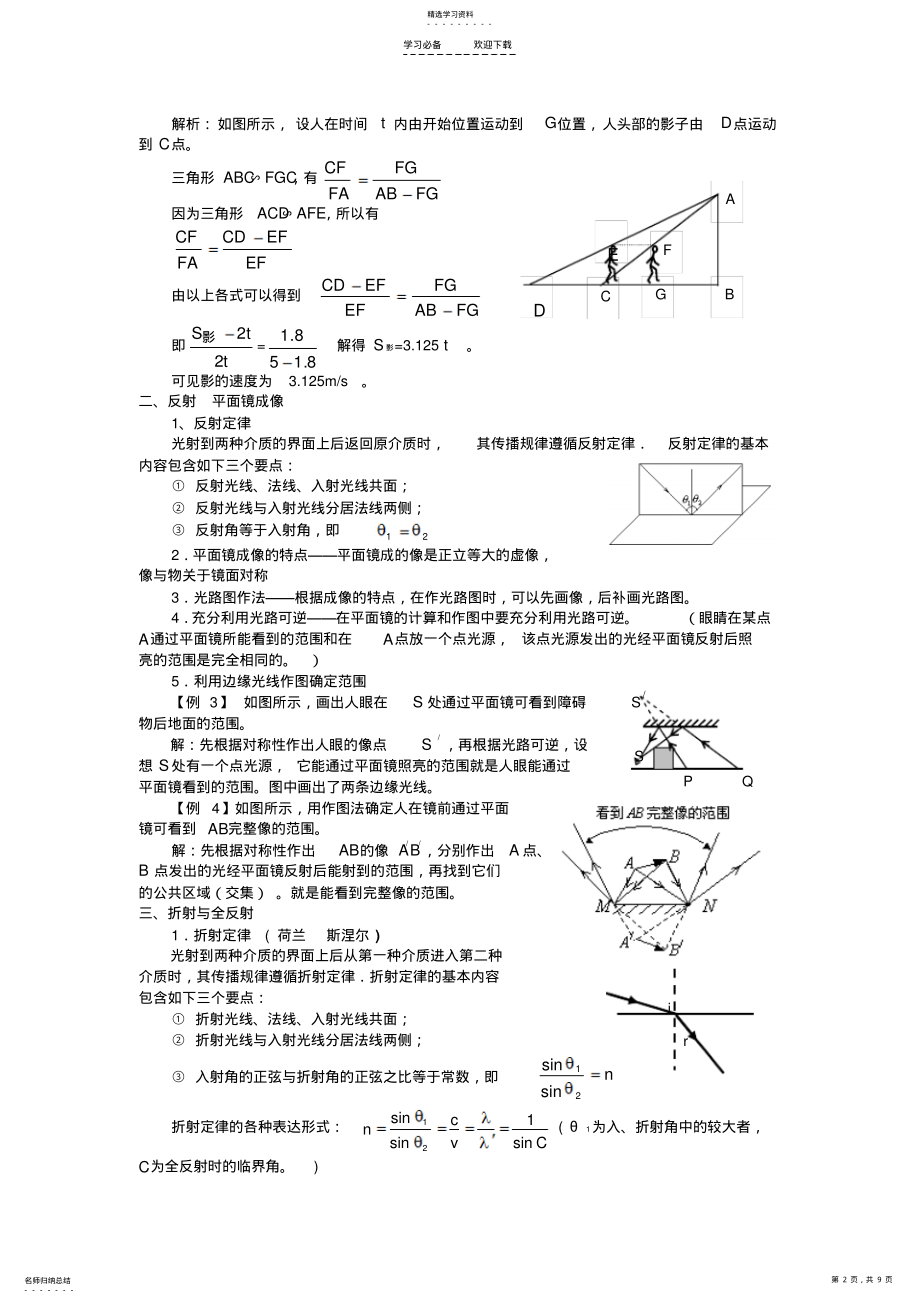 2022年教科版高中物理教案光学 .pdf_第2页