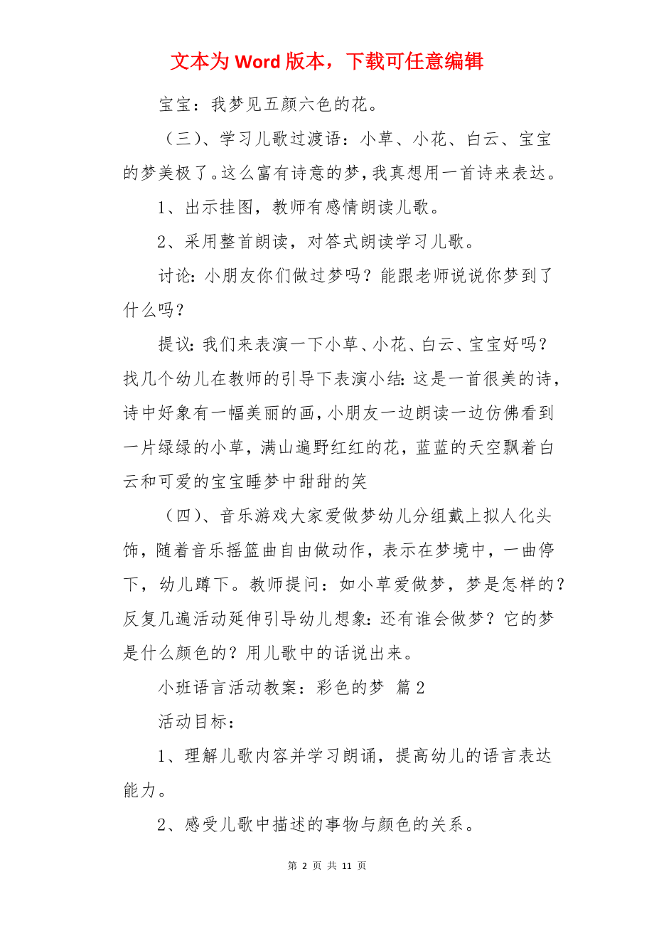 小班语言活动教案：彩色的梦.docx_第2页