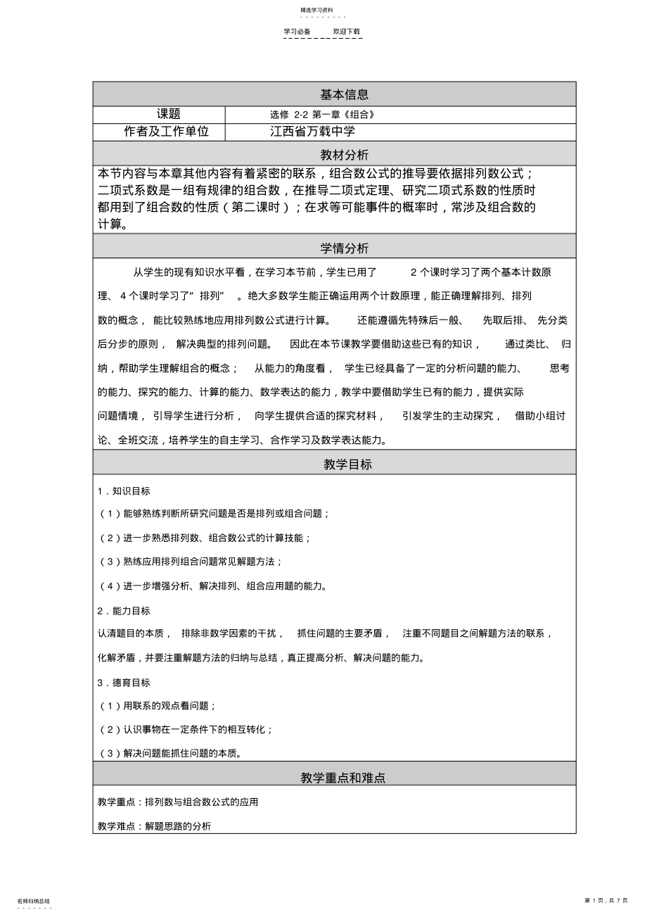 2022年高中数学组合教学设计与反思 .pdf_第1页