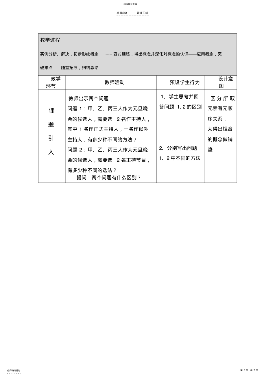 2022年高中数学组合教学设计与反思 .pdf_第2页