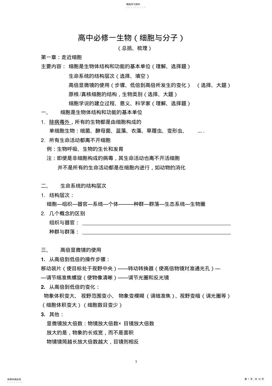 2022年高一生物必修一知识点归纳 .pdf_第1页