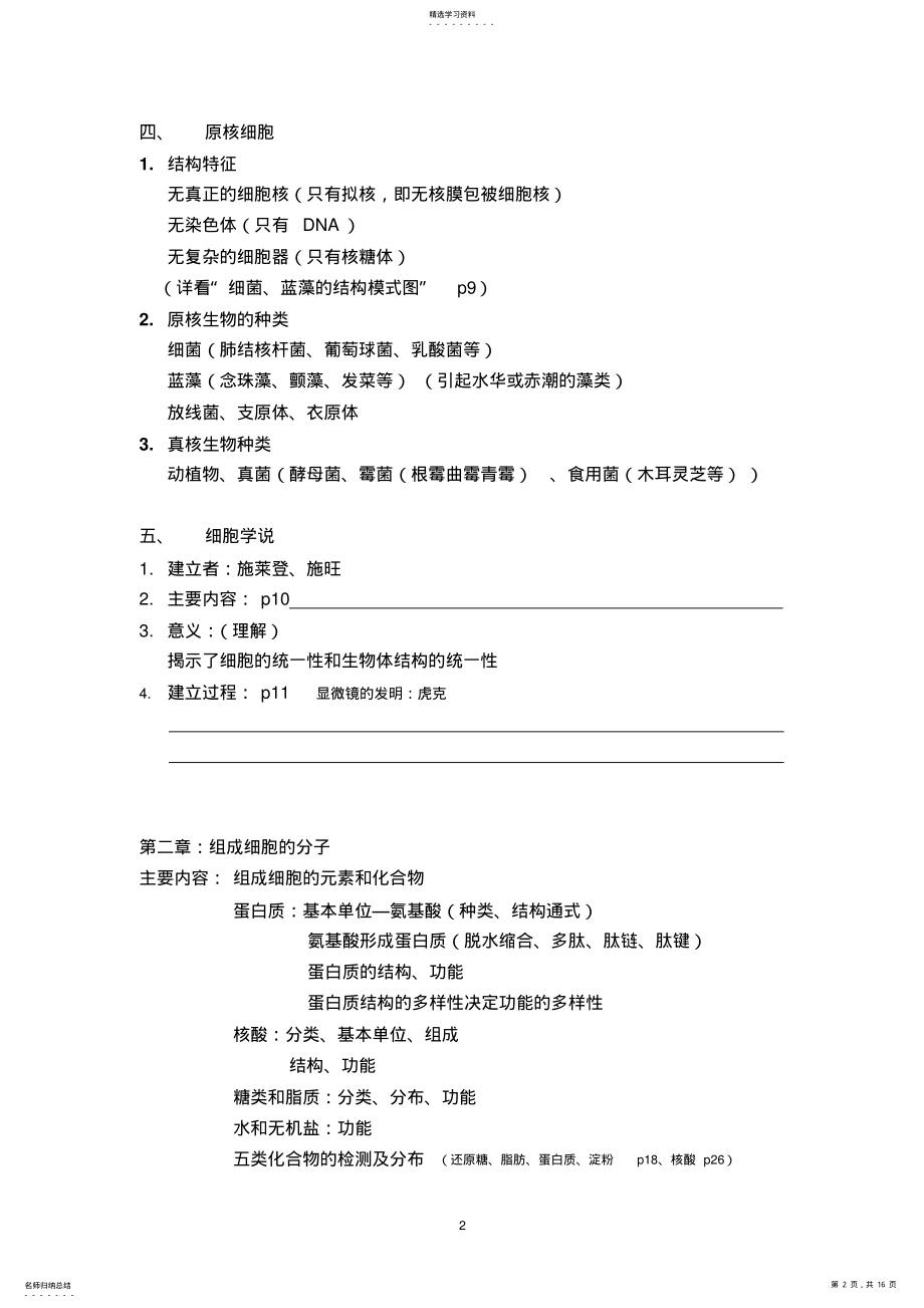 2022年高一生物必修一知识点归纳 .pdf_第2页