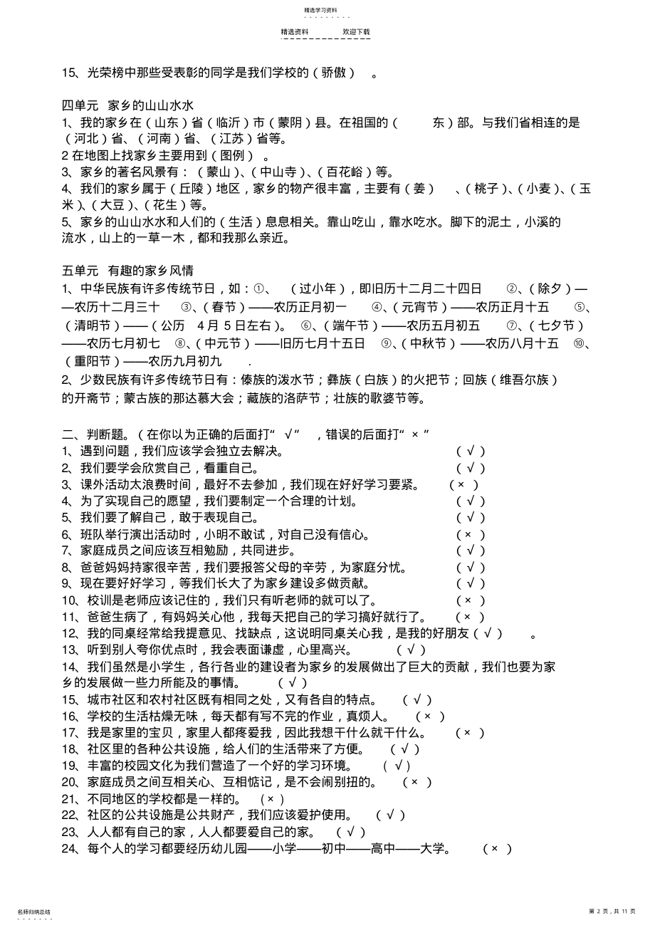 教科版小学三年级上册品德与社会复习资料 .pdf_第2页