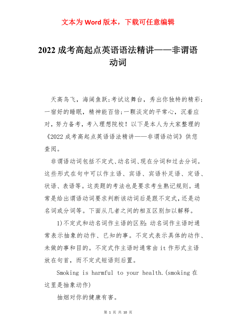 2022成考高起点英语语法精讲——非谓语动词.docx_第1页