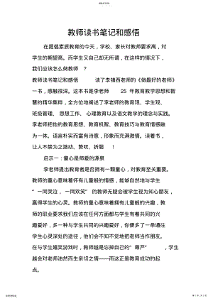 2022年教师读书笔记和感悟 .pdf