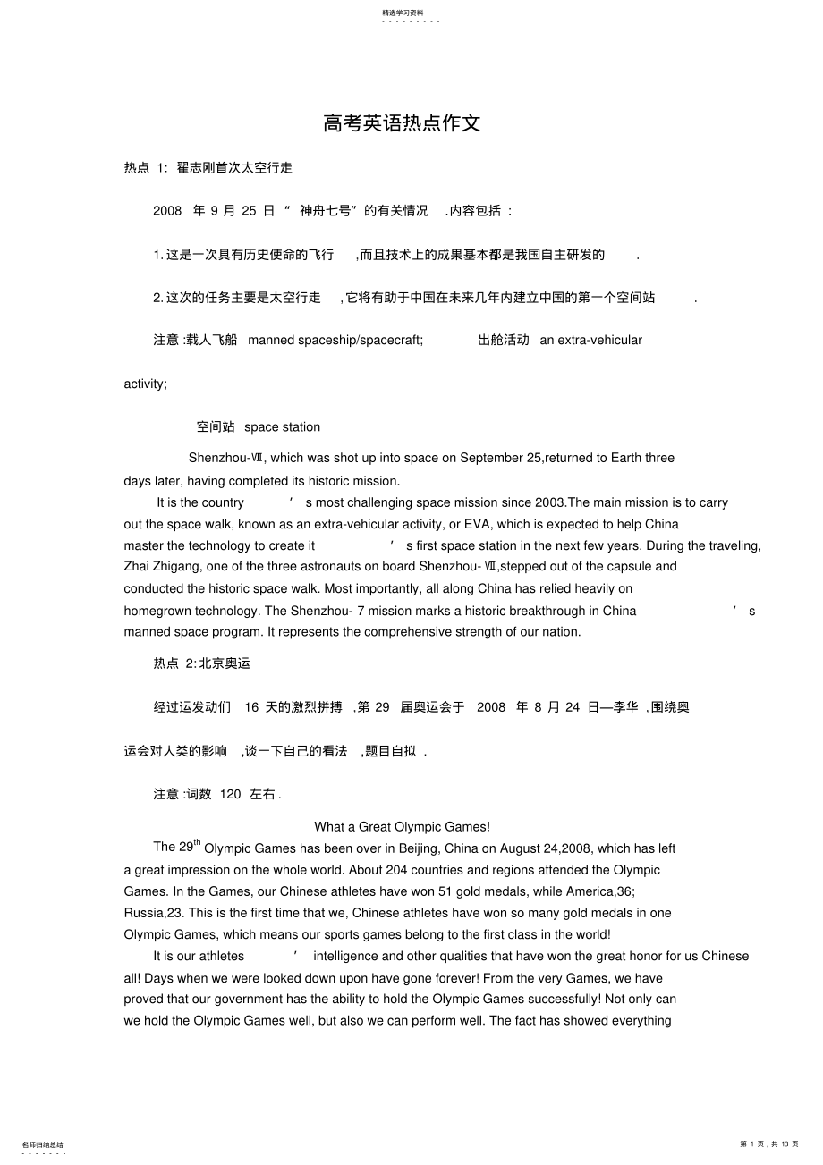 2022年高考英语热点作文 .pdf_第1页