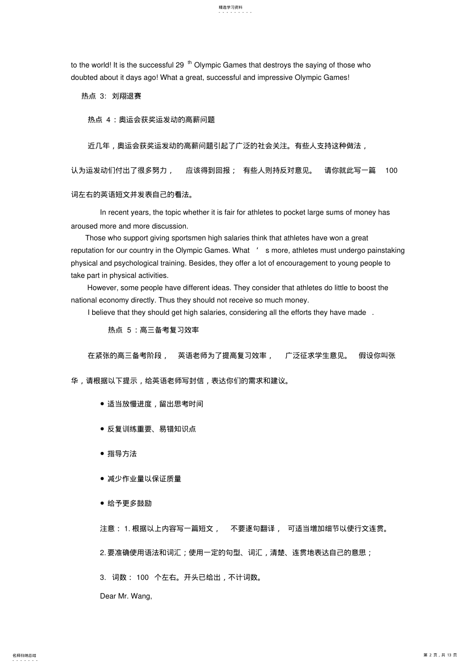 2022年高考英语热点作文 .pdf_第2页