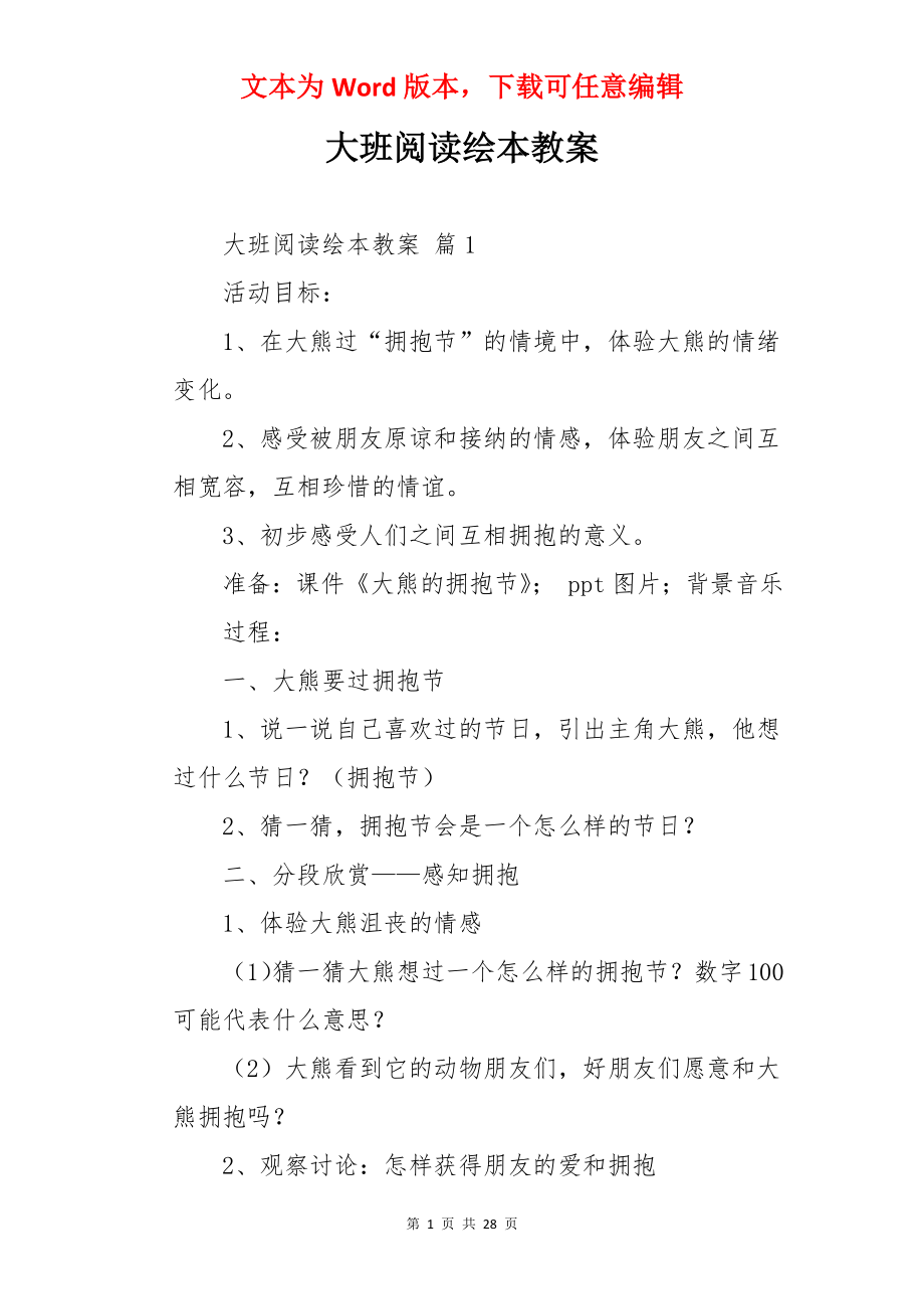 大班阅读绘本教案.docx_第1页