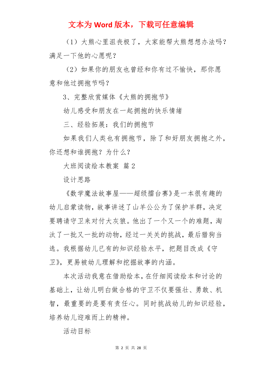 大班阅读绘本教案.docx_第2页