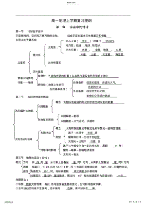 2022年高一地理必修一复习提纲中图版 2.pdf