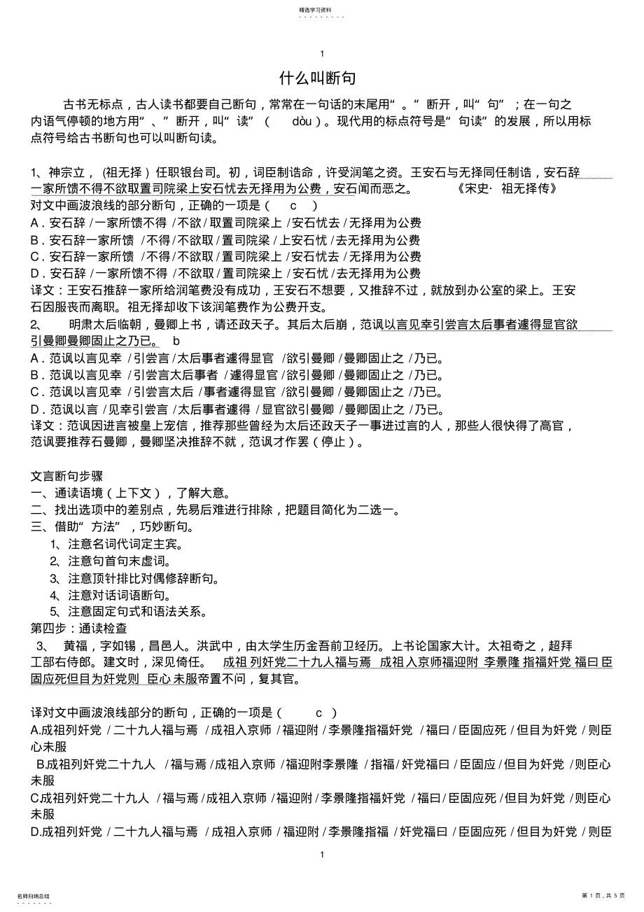 2022年高考文言文断句 .pdf_第1页