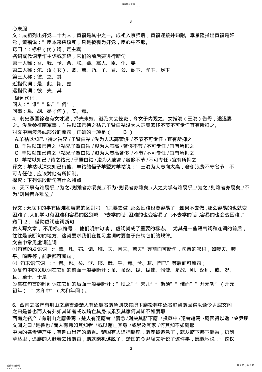 2022年高考文言文断句 .pdf_第2页