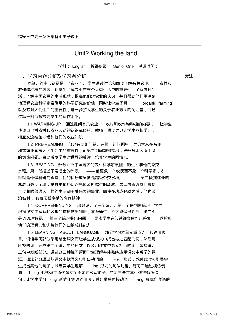 2022年高一英语必修四-Unit-2教案教学设计 .pdf_第1页