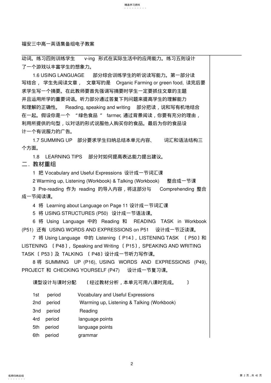 2022年高一英语必修四-Unit-2教案教学设计 .pdf_第2页