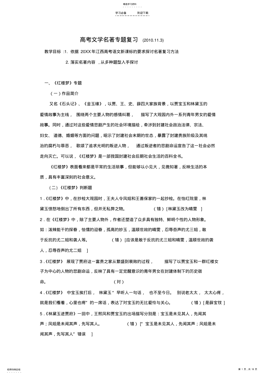 2022年高考文学名著专题备课材料 .pdf_第1页