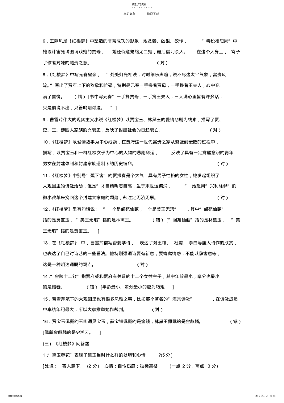 2022年高考文学名著专题备课材料 .pdf_第2页