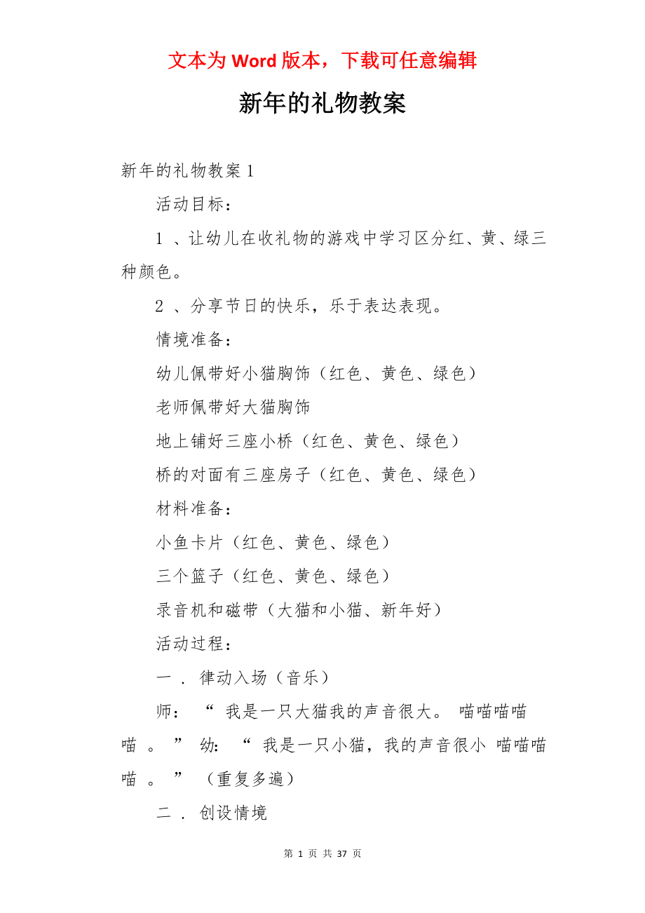 新年的礼物教案.docx_第1页