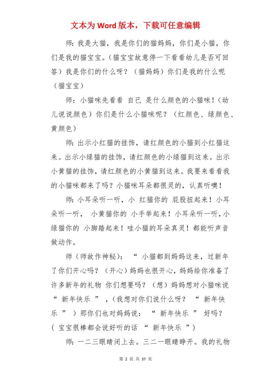 新年的礼物教案.docx_第2页