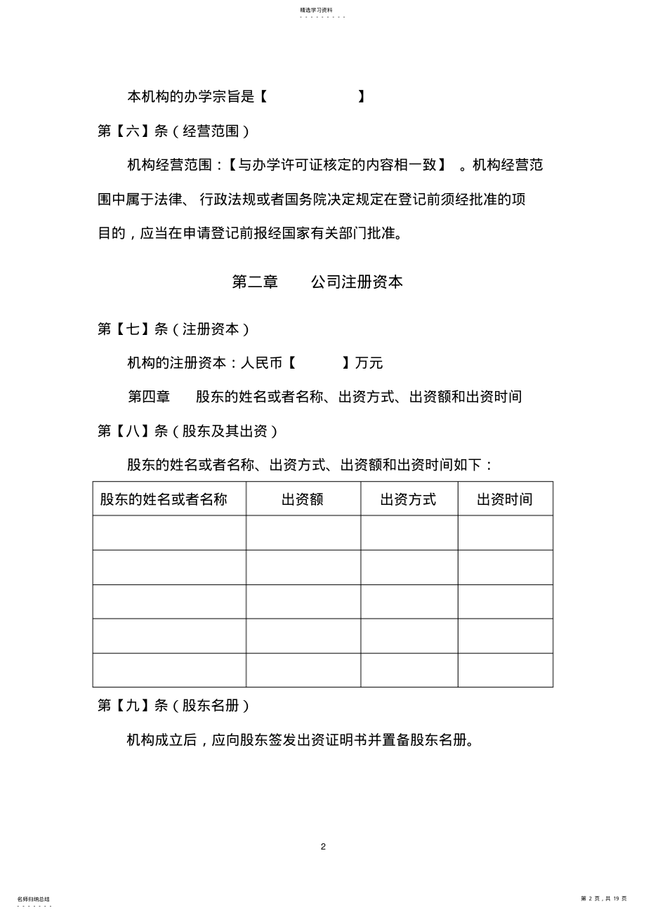 2022年教育培训机构公司章程示范文本+2 .pdf_第2页