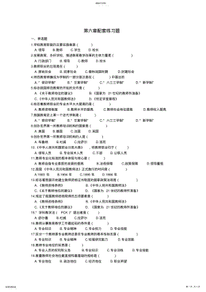 2022年教育学第六章配套练习题 .pdf