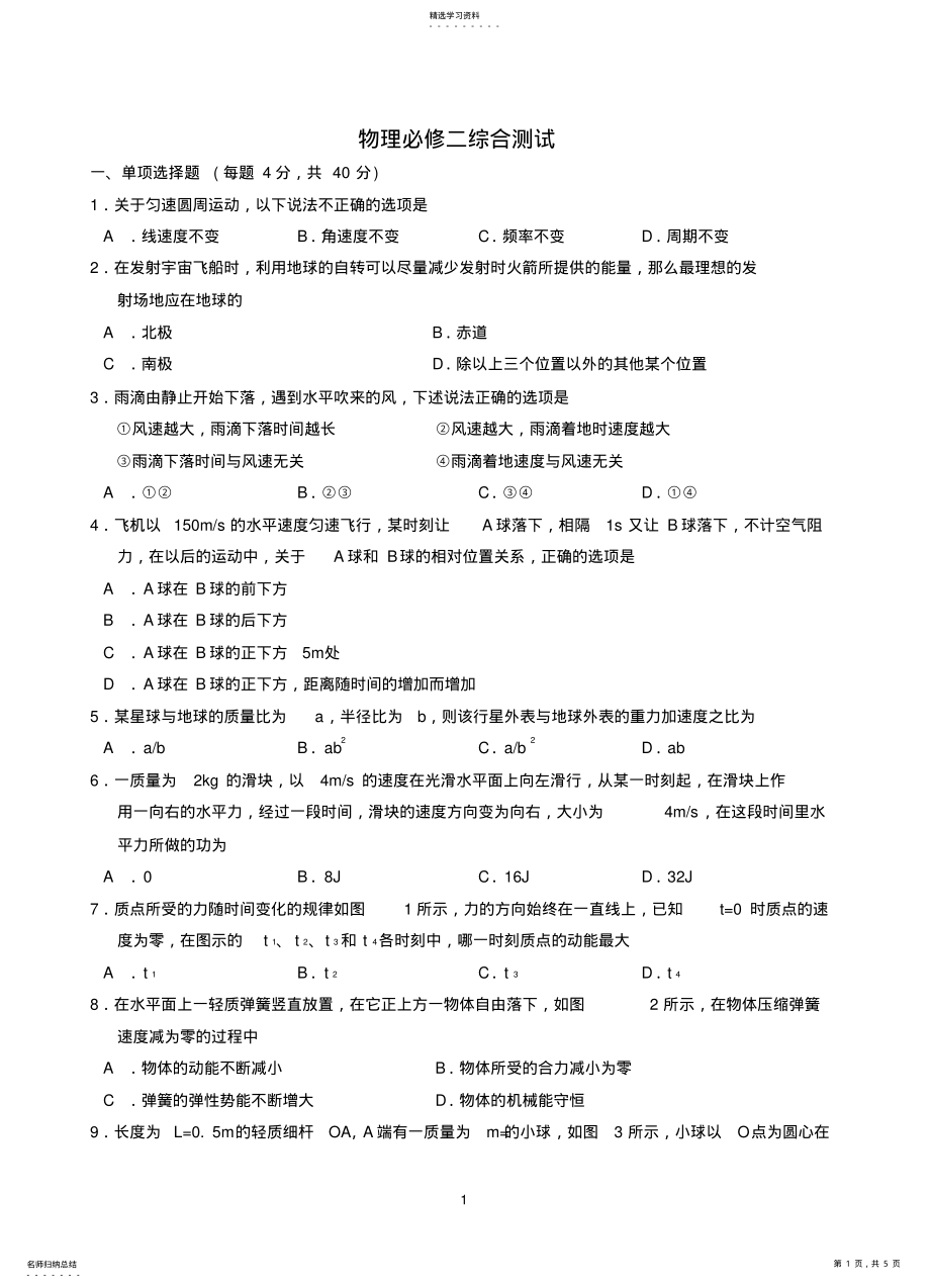 2022年高一物理必修2综合试题-含答案详解 .pdf_第1页