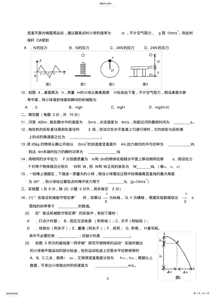 2022年高一物理必修2综合试题-含答案详解 .pdf_第2页