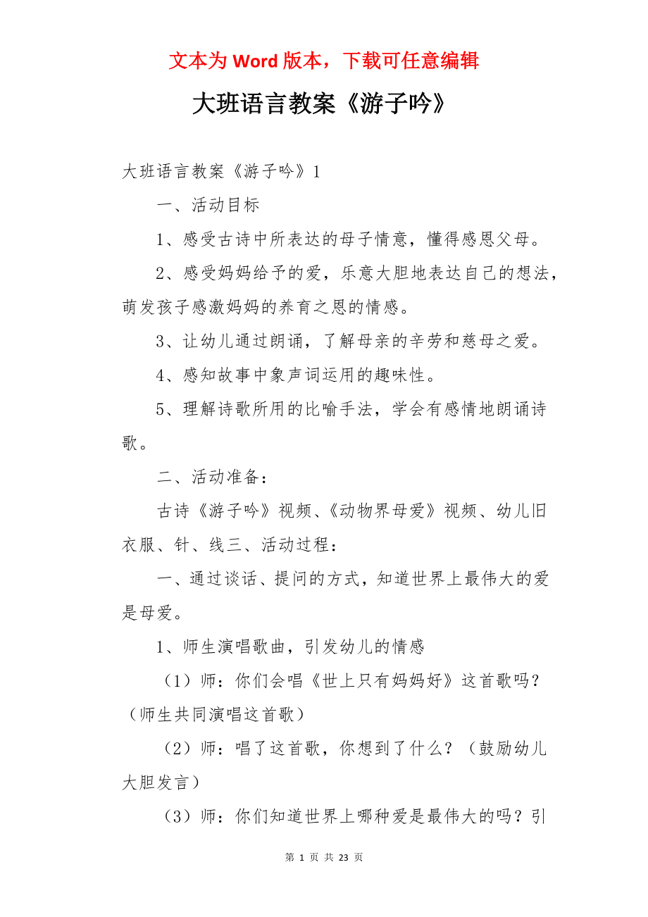 大班语言教案《游子吟》.docx_第1页