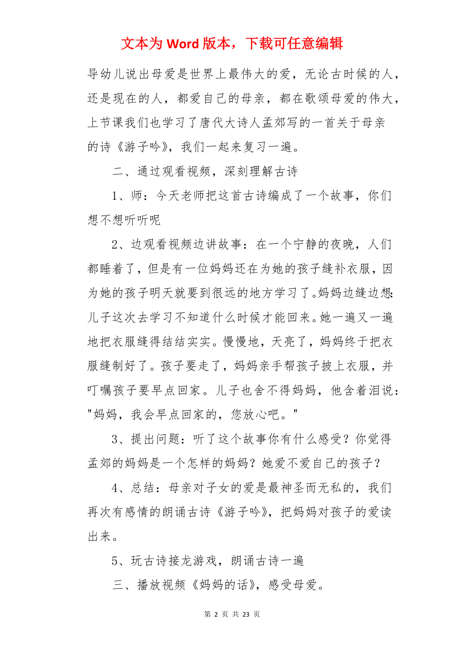 大班语言教案《游子吟》.docx_第2页