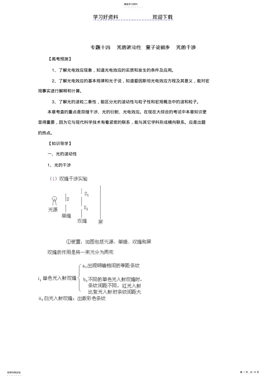 2022年高考物理备考冲刺之易错点点睛系列专题光的波动性量子论初步光的干涉 3.pdf_第1页